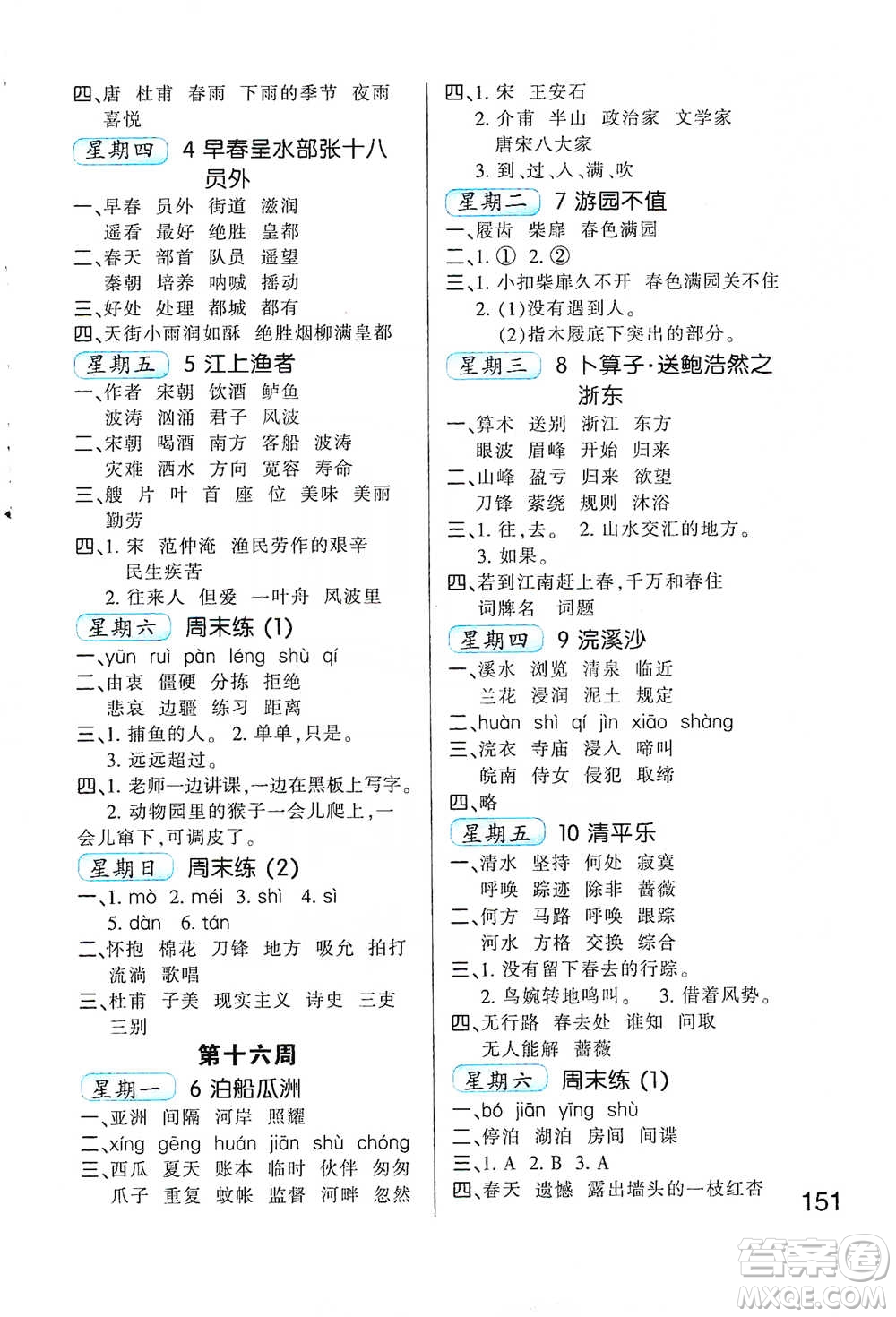 河北少年兒童出版社2021小學(xué)語(yǔ)文默寫(xiě)高手六年級(jí)下冊(cè)人教版參考答案