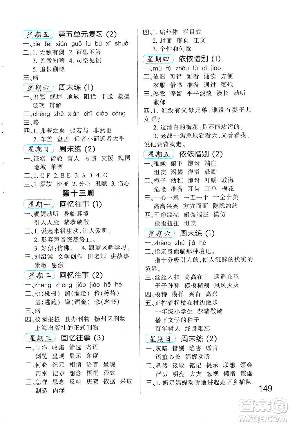 河北少年兒童出版社2021小學(xué)語(yǔ)文默寫(xiě)高手六年級(jí)下冊(cè)人教版參考答案