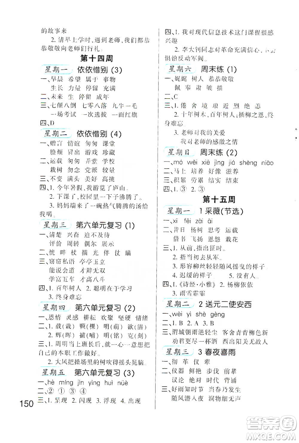 河北少年兒童出版社2021小學(xué)語(yǔ)文默寫(xiě)高手六年級(jí)下冊(cè)人教版參考答案