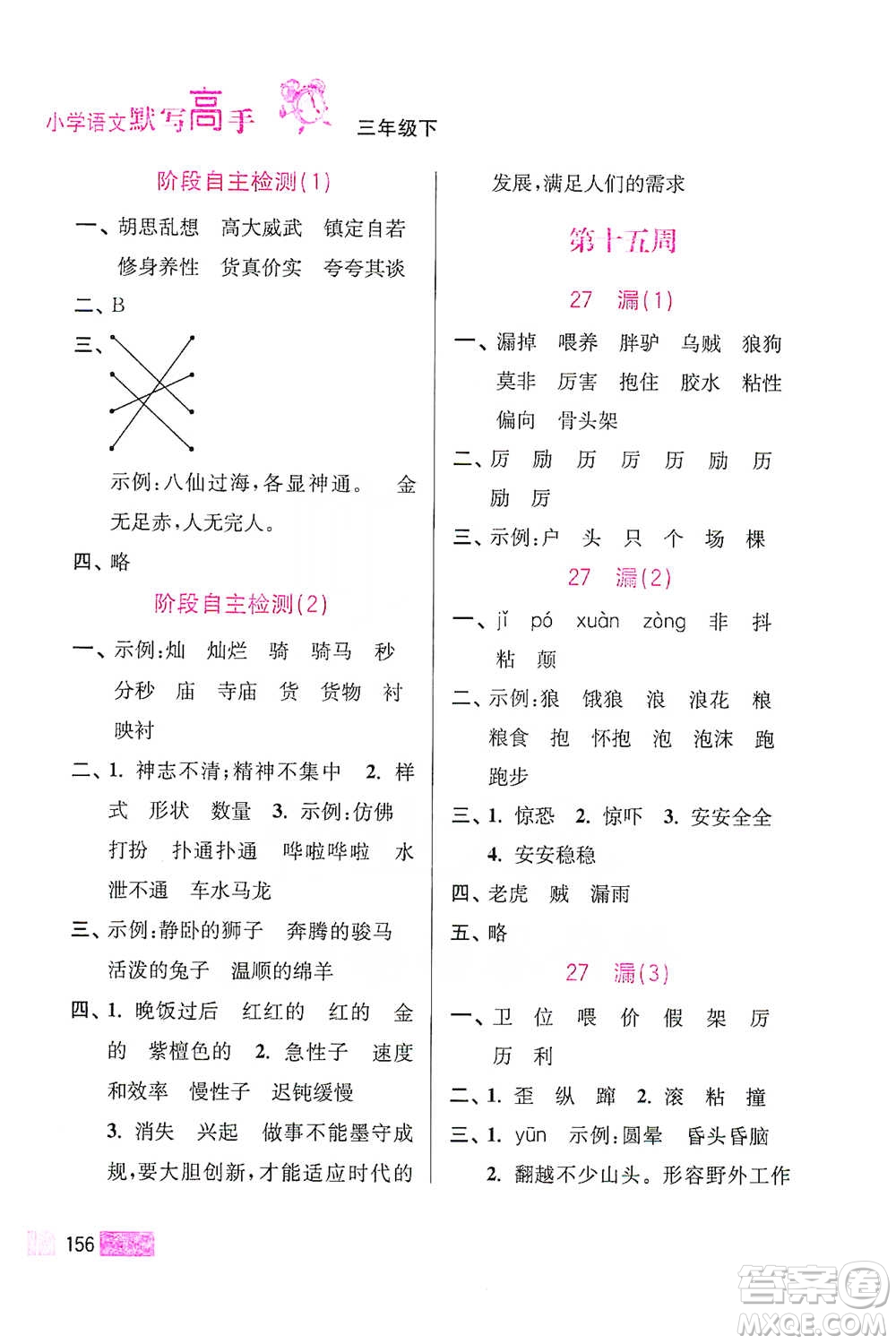 江蘇鳳凰美術出版社2021超能學典小學語文默寫高手三年級下冊2版參考答案