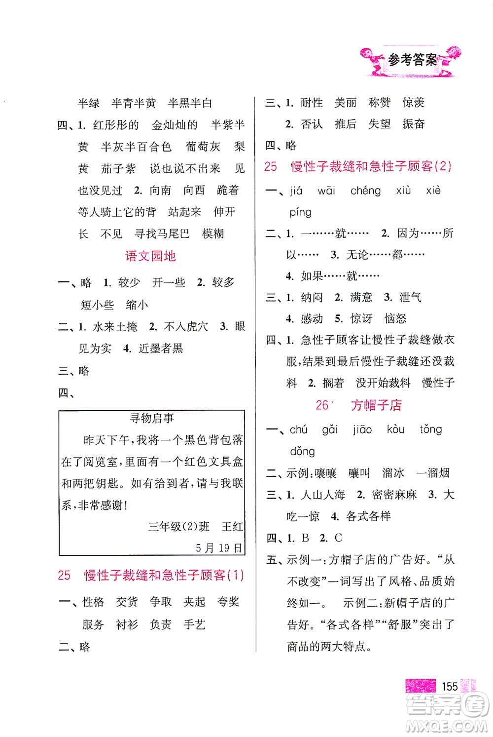 江蘇鳳凰美術出版社2021超能學典小學語文默寫高手三年級下冊2版參考答案