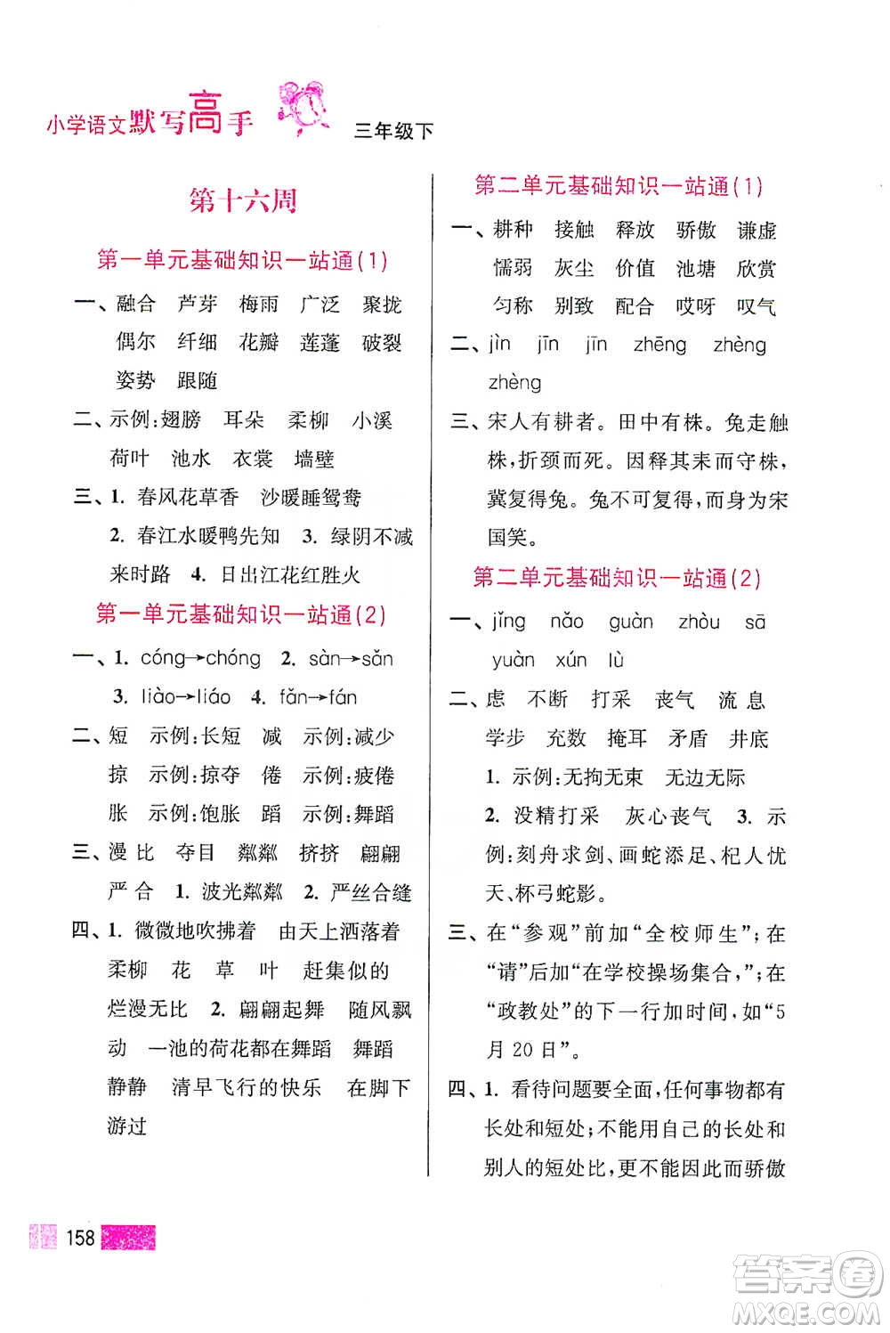 江蘇鳳凰美術出版社2021超能學典小學語文默寫高手三年級下冊2版參考答案