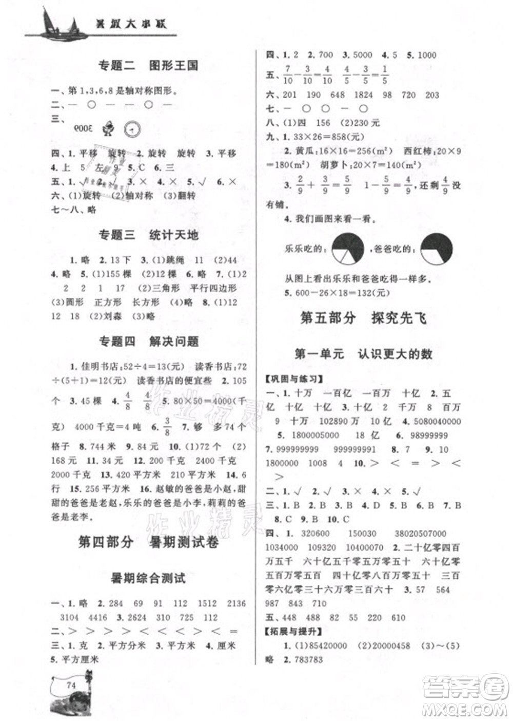 安徽人民出版社2021小學版暑假大串聯(lián)數(shù)學三年級北京師范教材適用答案