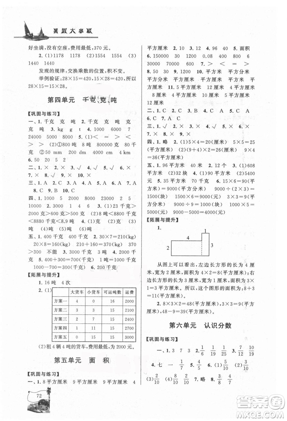 安徽人民出版社2021小學版暑假大串聯(lián)數(shù)學三年級北京師范教材適用答案