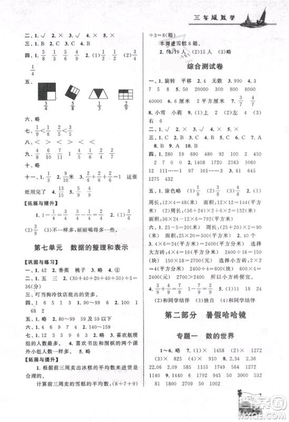 安徽人民出版社2021小學版暑假大串聯(lián)數(shù)學三年級北京師范教材適用答案