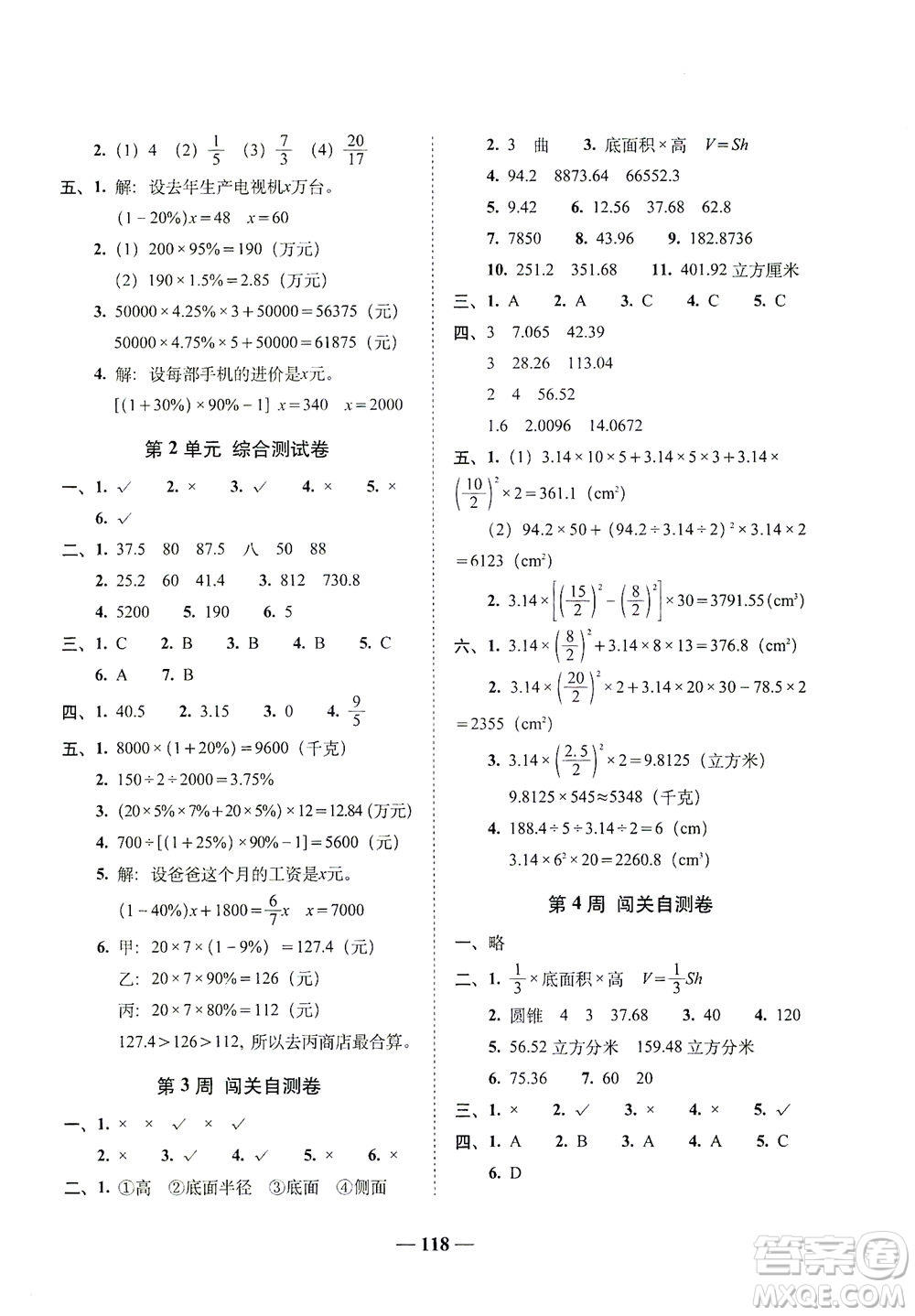 長(zhǎng)春出版社2021A+全程練考卷六年級(jí)數(shù)學(xué)下冊(cè)人教版答案