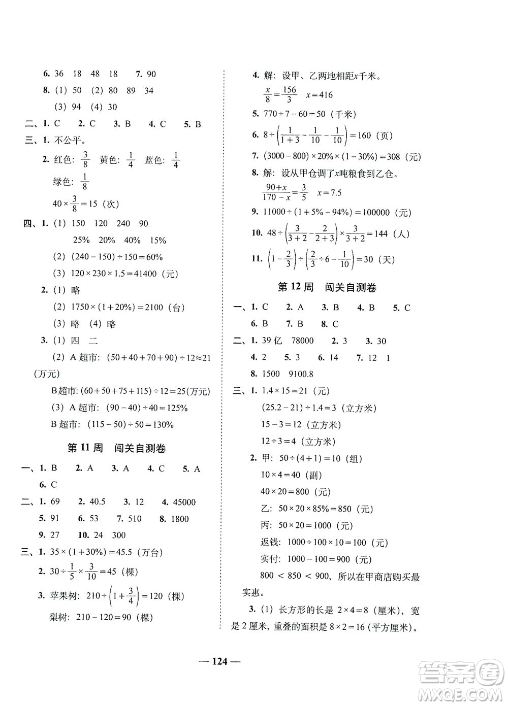 長(zhǎng)春出版社2021A+全程練考卷六年級(jí)數(shù)學(xué)下冊(cè)人教版答案