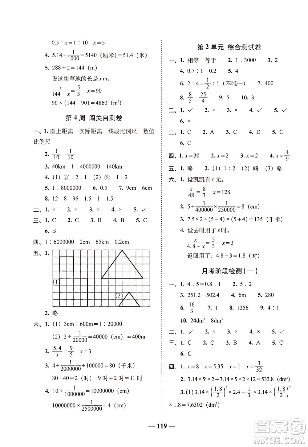 長春出版社2021A+全程練考卷六年級數(shù)學(xué)下冊北師大版答案