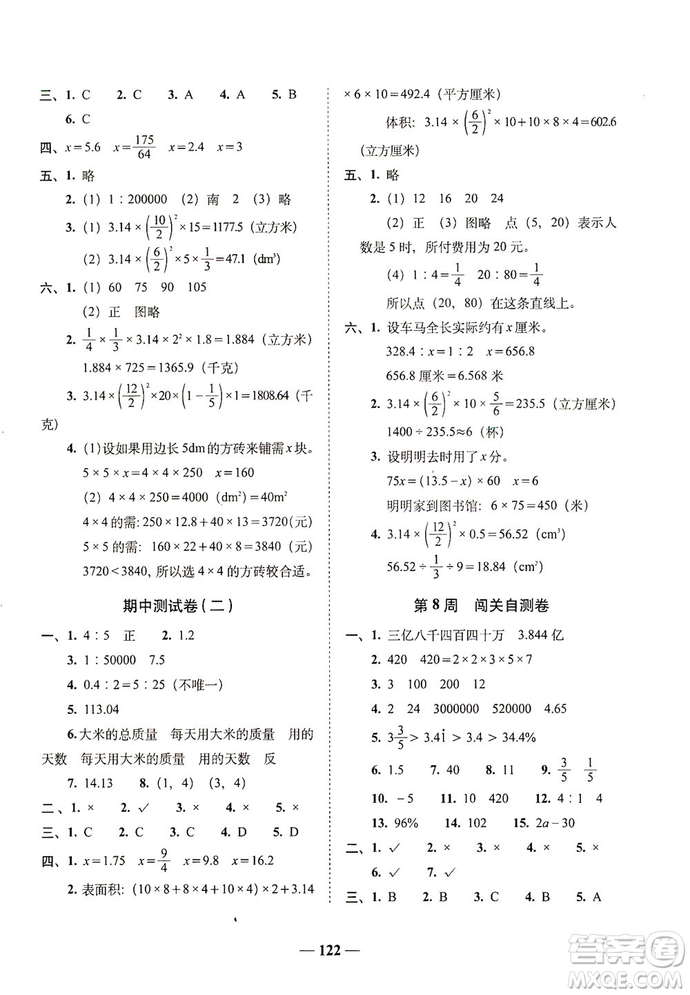 長春出版社2021A+全程練考卷六年級數(shù)學(xué)下冊北師大版答案