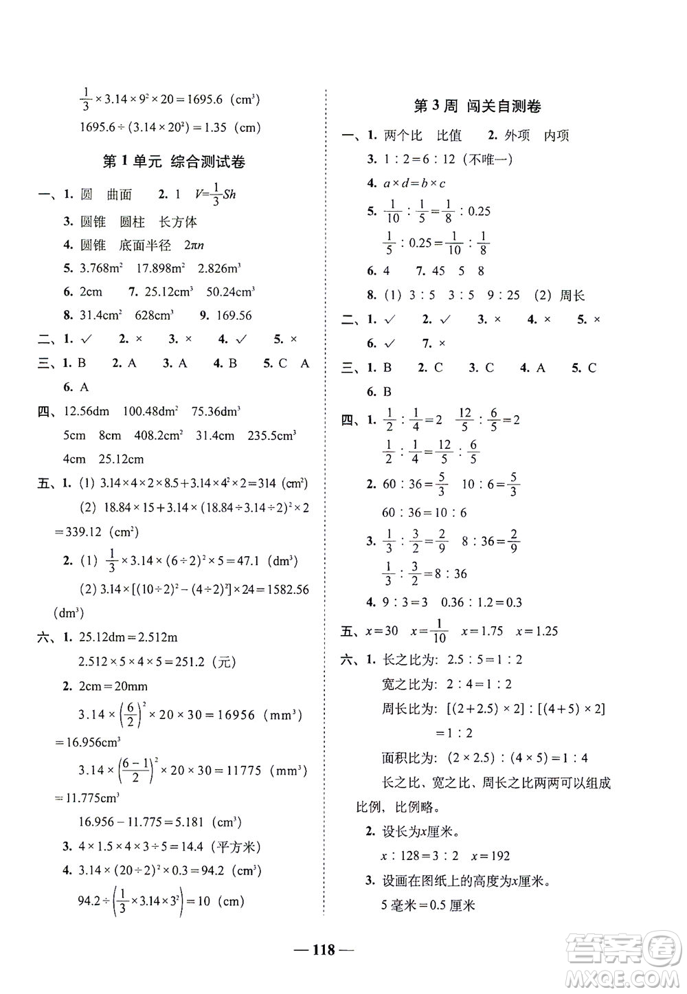 長春出版社2021A+全程練考卷六年級數(shù)學(xué)下冊北師大版答案