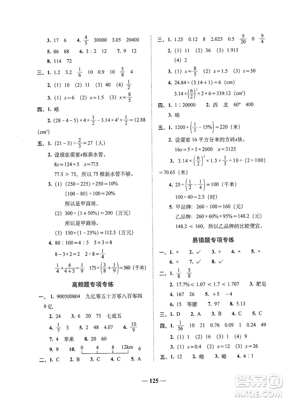 長春出版社2021A+全程練考卷六年級數(shù)學(xué)下冊北師大版答案