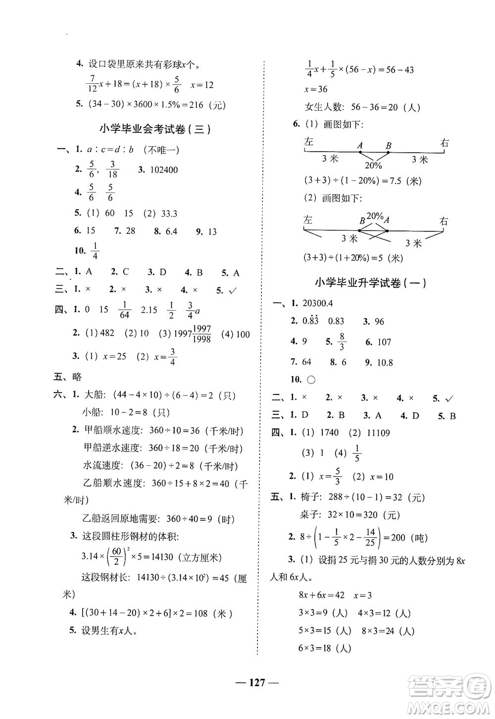 長春出版社2021A+全程練考卷六年級數(shù)學(xué)下冊北師大版答案