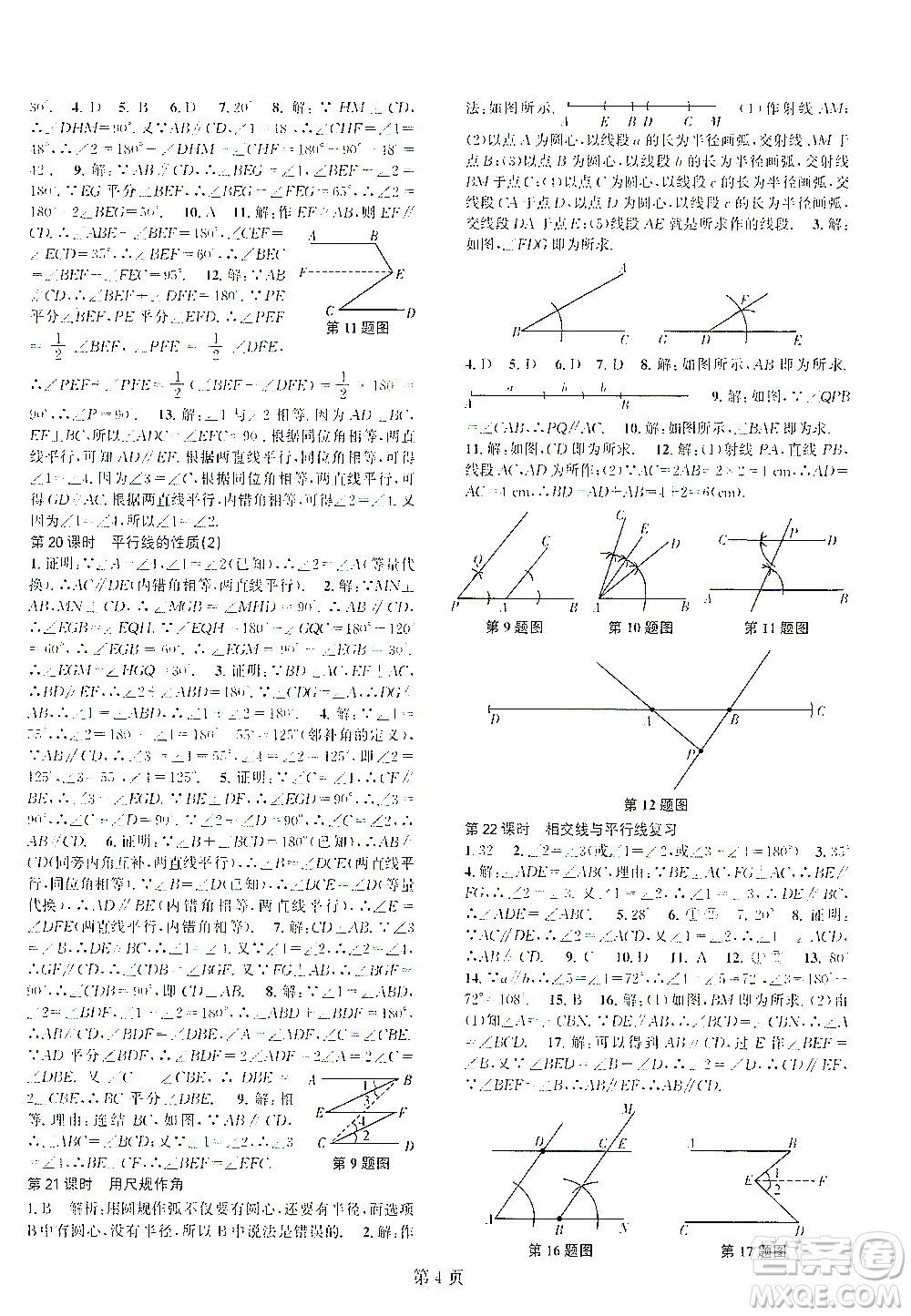 世界圖書出版公司2021春如金卷初中數(shù)學(xué)課時(shí)作業(yè)AB本七年級(jí)下冊(cè)A本答案