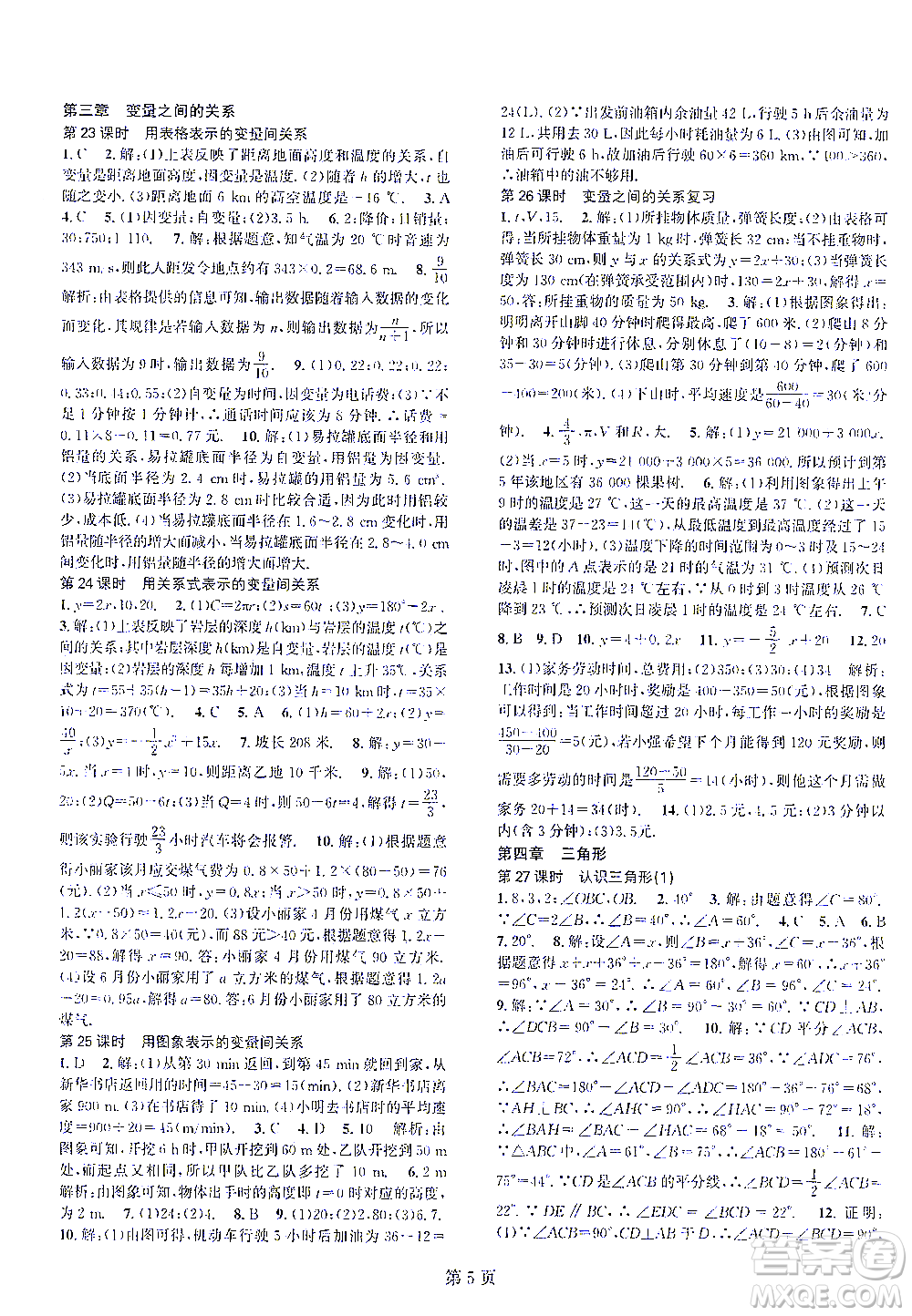 世界圖書出版公司2021春如金卷初中數(shù)學(xué)課時(shí)作業(yè)AB本七年級(jí)下冊(cè)A本答案