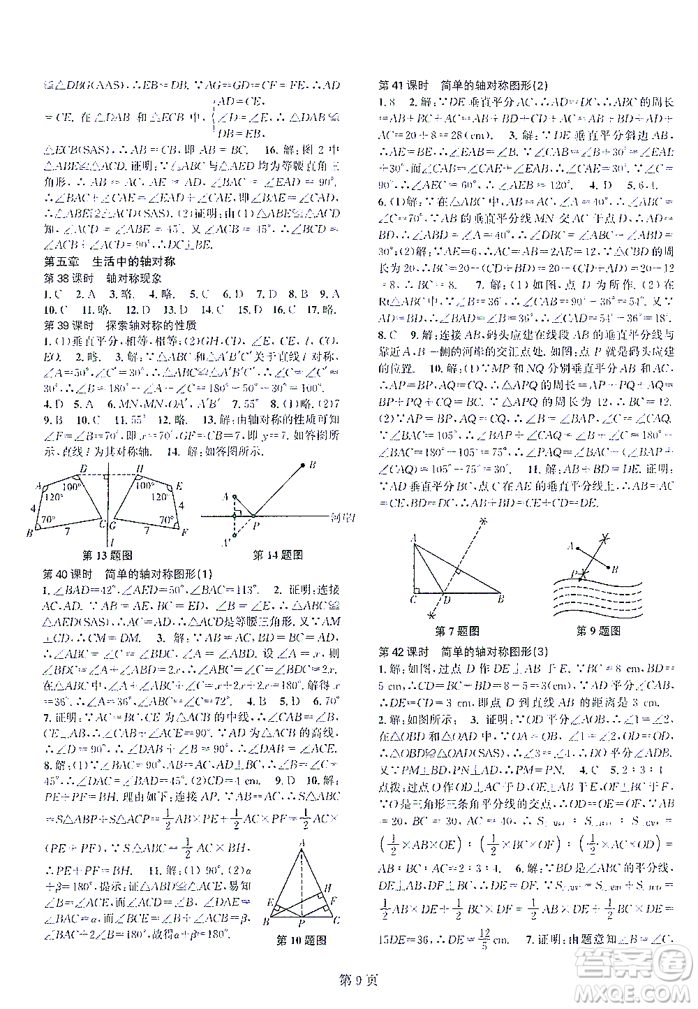世界圖書出版公司2021春如金卷初中數(shù)學(xué)課時(shí)作業(yè)AB本七年級(jí)下冊(cè)A本答案
