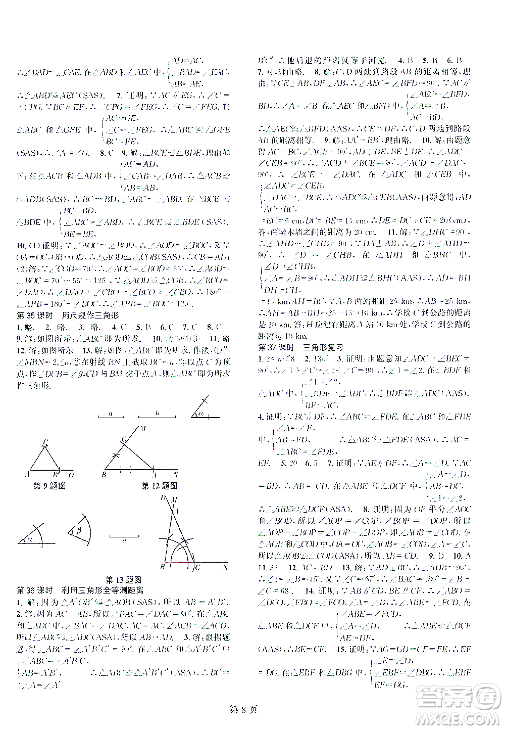 世界圖書出版公司2021春如金卷初中數(shù)學(xué)課時(shí)作業(yè)AB本七年級(jí)下冊(cè)A本答案