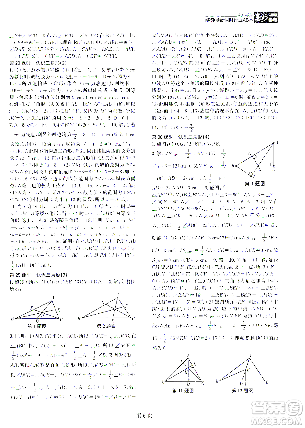 世界圖書出版公司2021春如金卷初中數(shù)學(xué)課時(shí)作業(yè)AB本七年級(jí)下冊(cè)A本答案