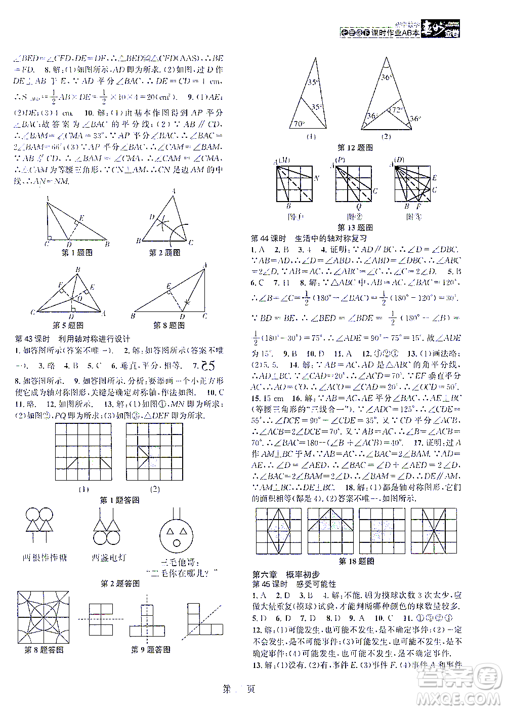 世界圖書出版公司2021春如金卷初中數(shù)學(xué)課時(shí)作業(yè)AB本七年級(jí)下冊(cè)A本答案