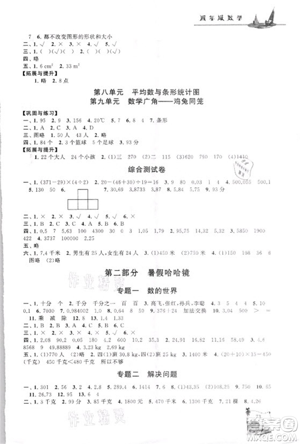 安徽人民出版社2021小學(xué)版暑假大串聯(lián)數(shù)學(xué)四年級人民教育教材適用答案