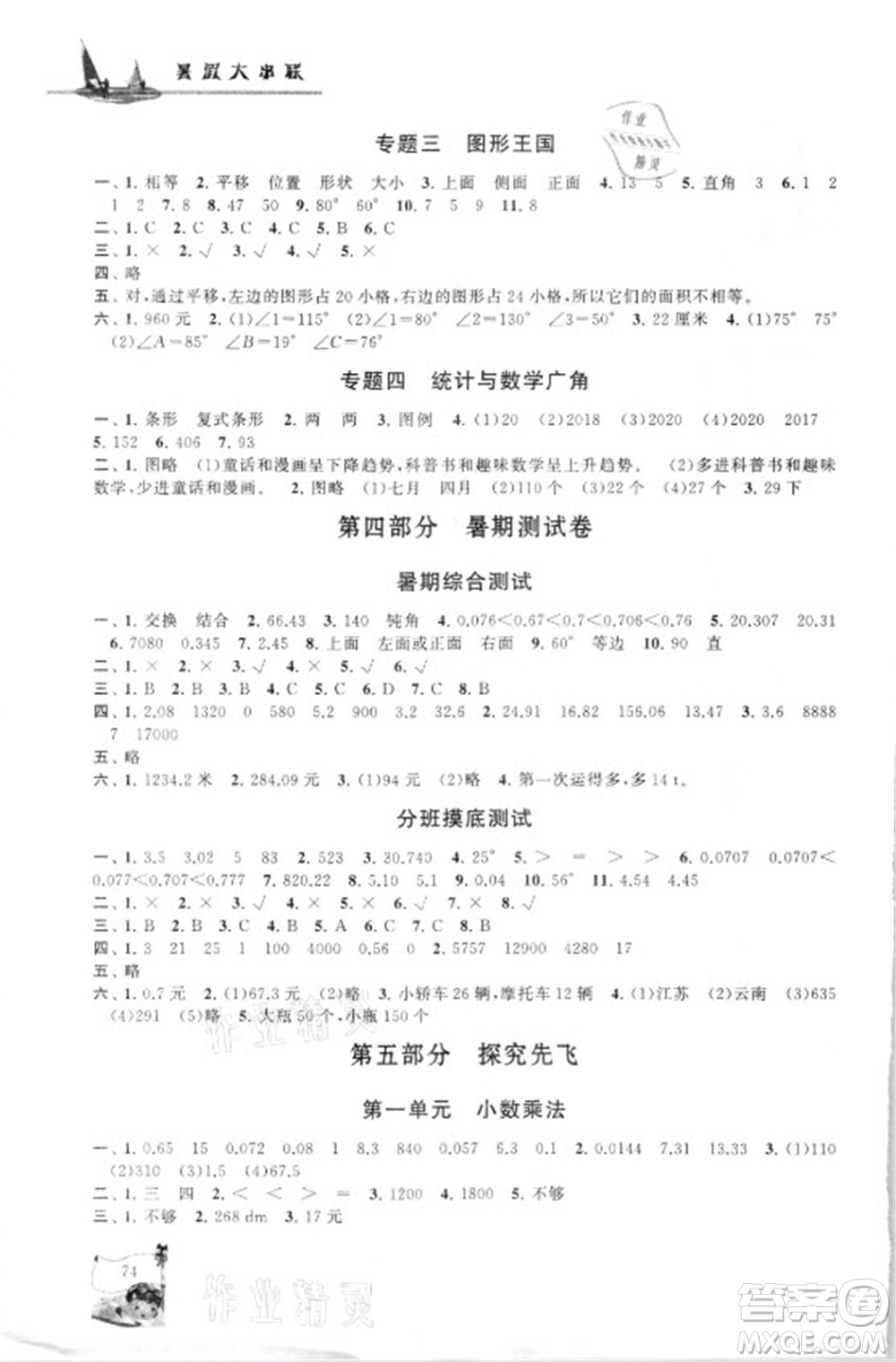 安徽人民出版社2021小學(xué)版暑假大串聯(lián)數(shù)學(xué)四年級人民教育教材適用答案