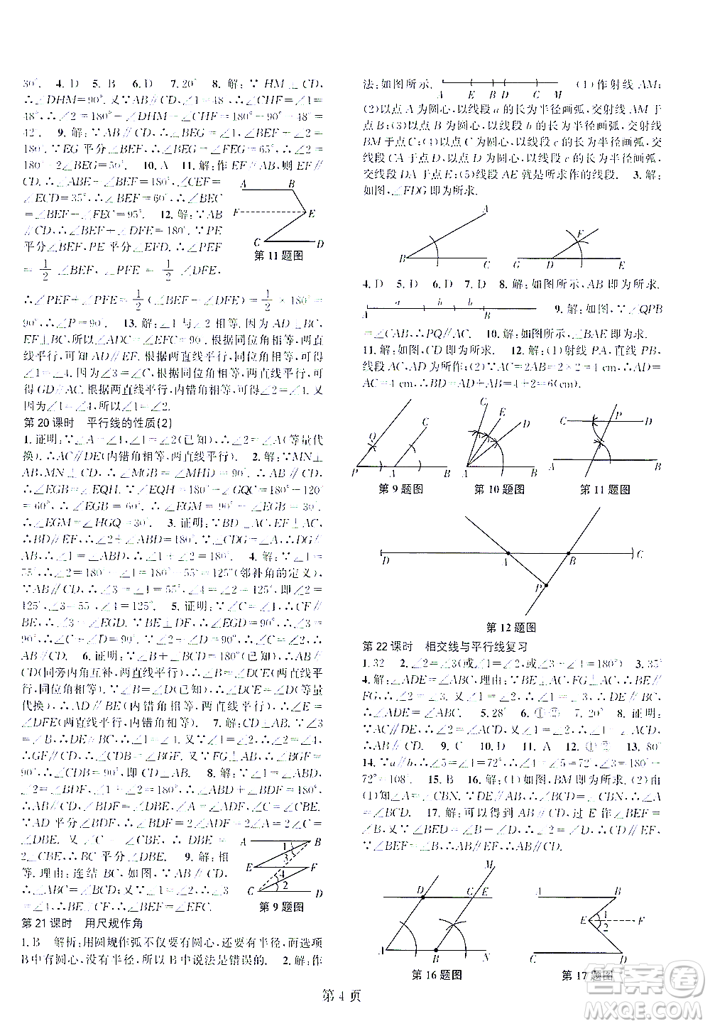 世界圖書出版公司2021春如金卷初中數(shù)學課時作業(yè)AB本七年級下冊B本答案