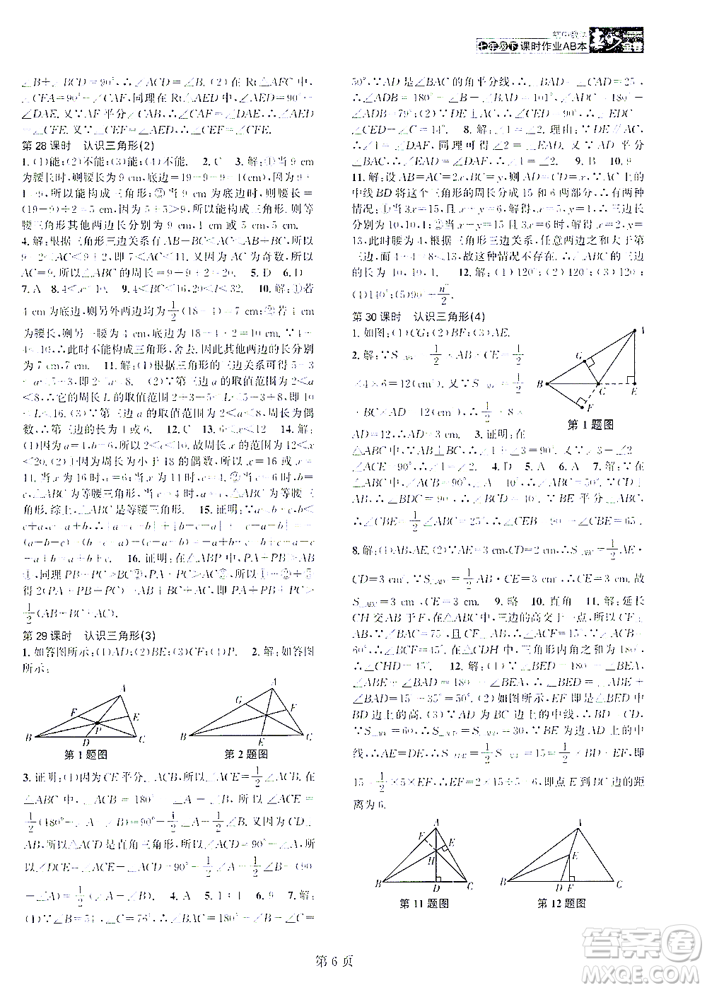 世界圖書出版公司2021春如金卷初中數(shù)學課時作業(yè)AB本七年級下冊B本答案