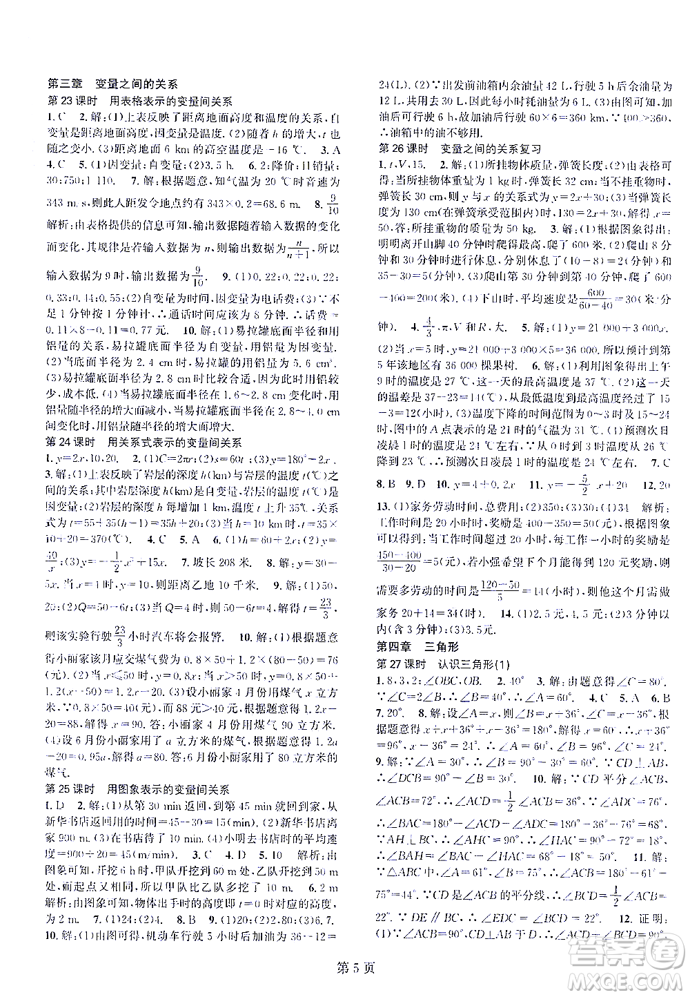 世界圖書出版公司2021春如金卷初中數(shù)學課時作業(yè)AB本七年級下冊B本答案