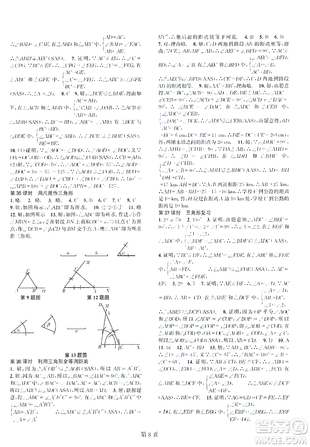 世界圖書出版公司2021春如金卷初中數(shù)學課時作業(yè)AB本七年級下冊B本答案