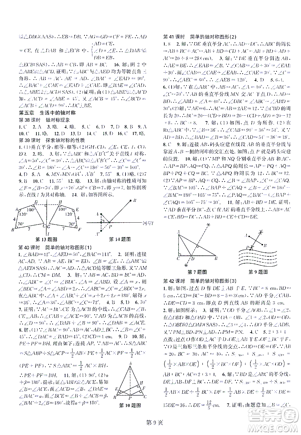 世界圖書出版公司2021春如金卷初中數(shù)學課時作業(yè)AB本七年級下冊B本答案