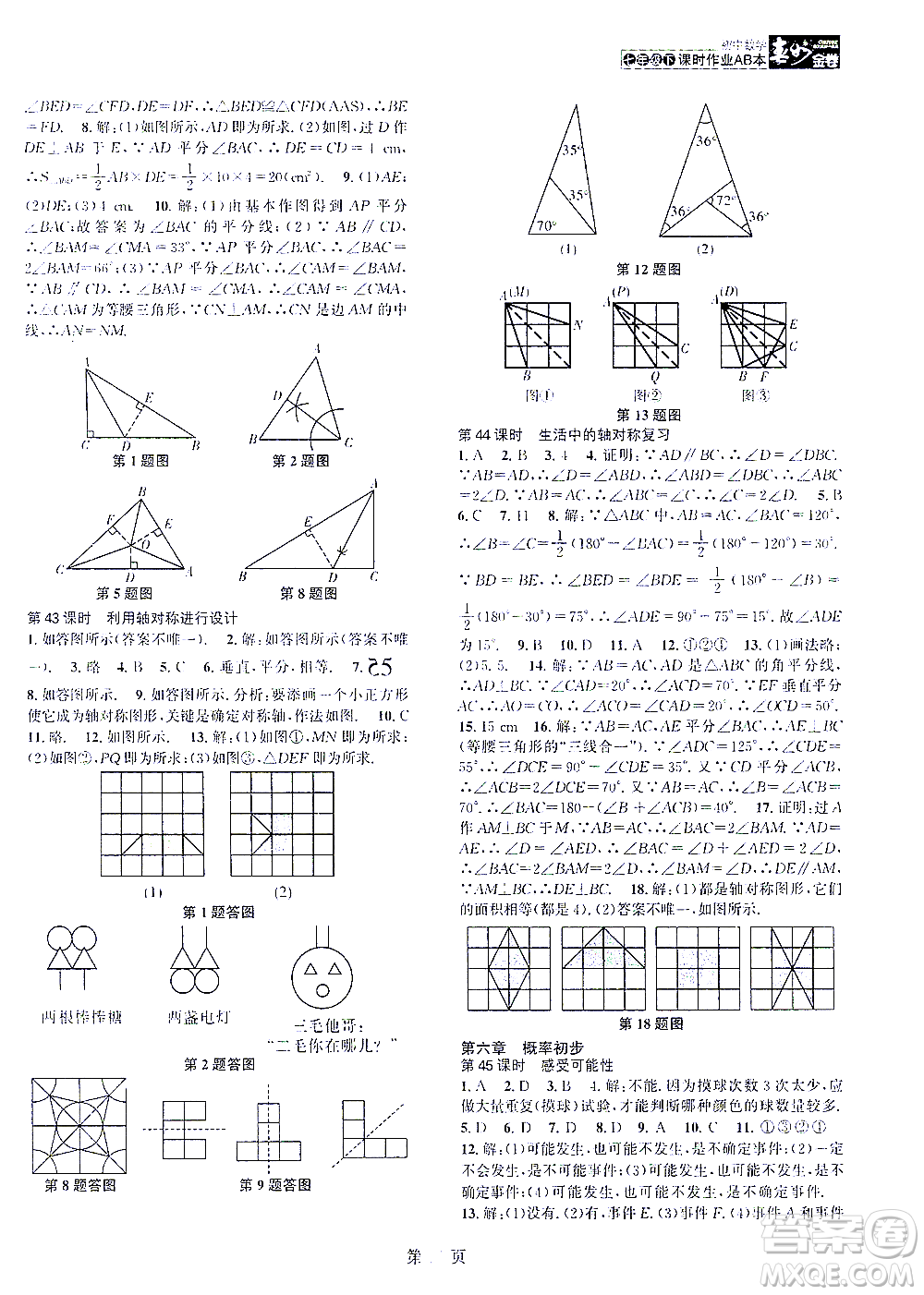 世界圖書出版公司2021春如金卷初中數(shù)學課時作業(yè)AB本七年級下冊B本答案
