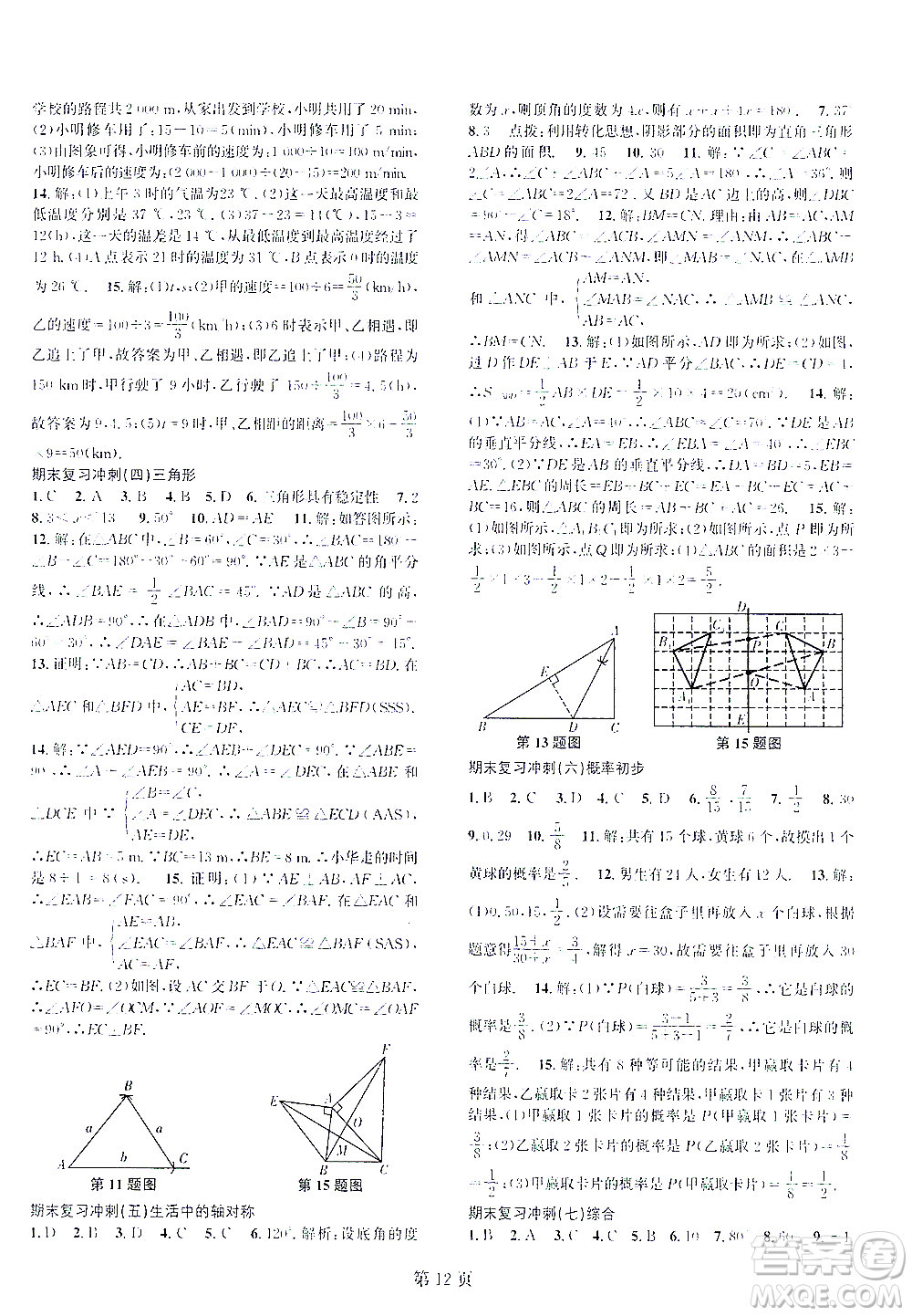 世界圖書出版公司2021春如金卷初中數(shù)學課時作業(yè)AB本七年級下冊B本答案