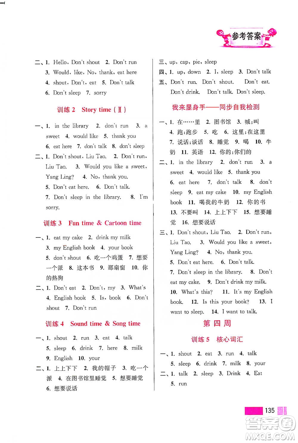 江蘇鳳凰美術(shù)出版社2021超能學(xué)典小學(xué)英語默寫高手三年級(jí)下冊江蘇版參考答案