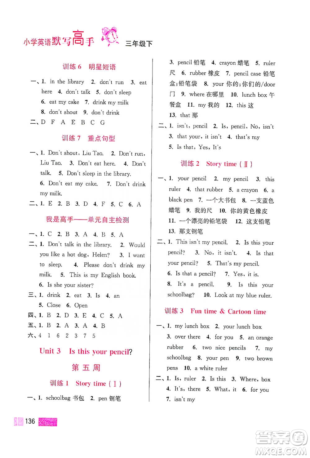 江蘇鳳凰美術(shù)出版社2021超能學(xué)典小學(xué)英語默寫高手三年級(jí)下冊江蘇版參考答案