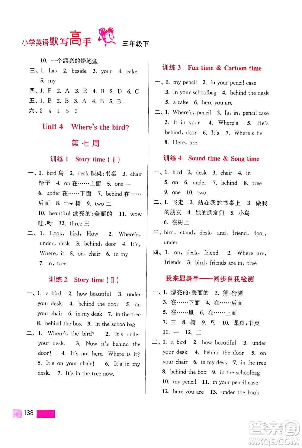 江蘇鳳凰美術(shù)出版社2021超能學(xué)典小學(xué)英語默寫高手三年級(jí)下冊江蘇版參考答案