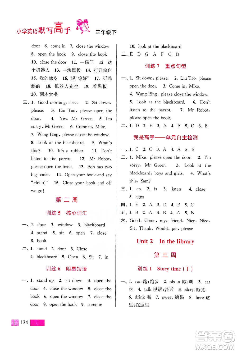 江蘇鳳凰美術(shù)出版社2021超能學(xué)典小學(xué)英語默寫高手三年級(jí)下冊江蘇版參考答案