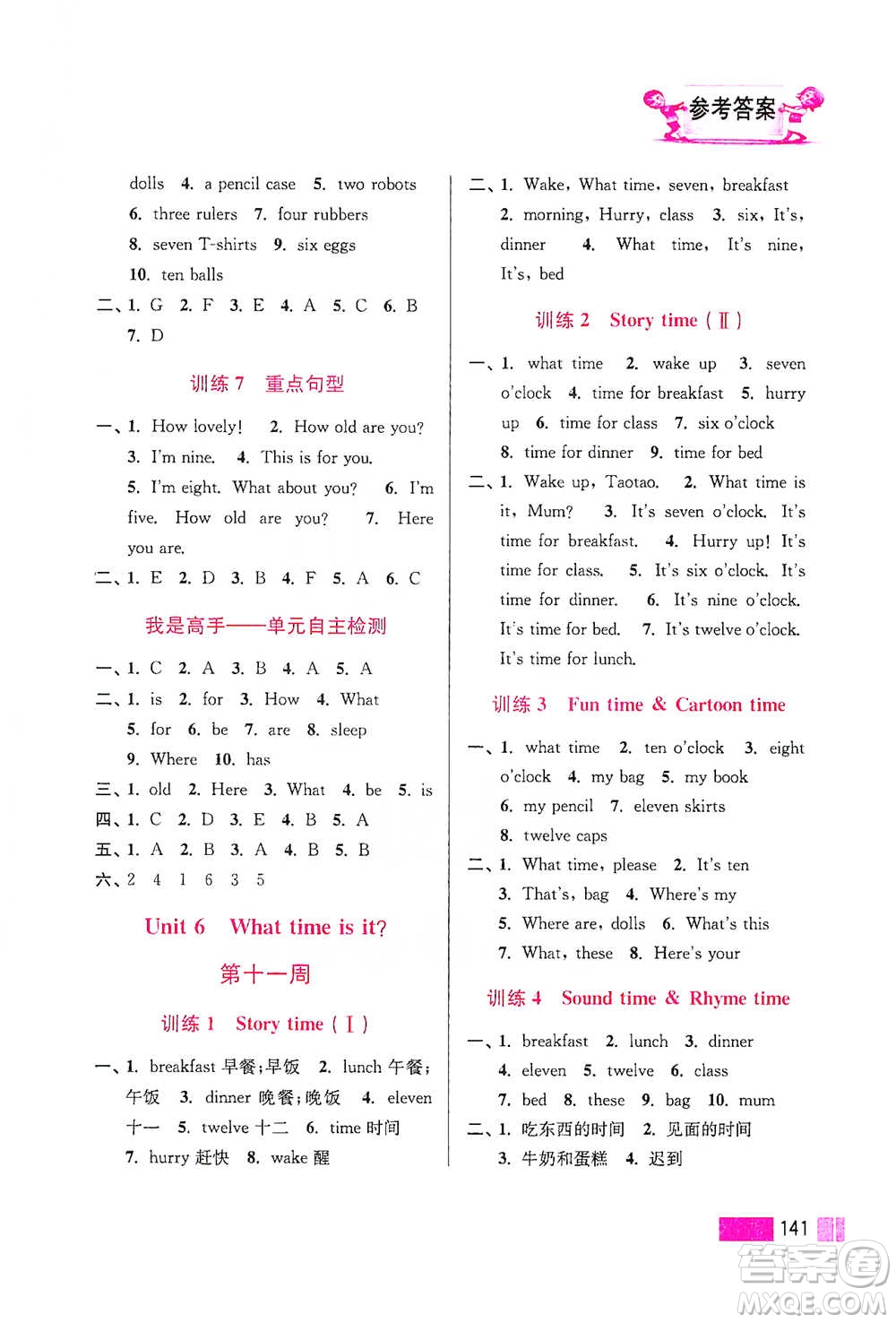 江蘇鳳凰美術(shù)出版社2021超能學(xué)典小學(xué)英語默寫高手三年級(jí)下冊江蘇版參考答案
