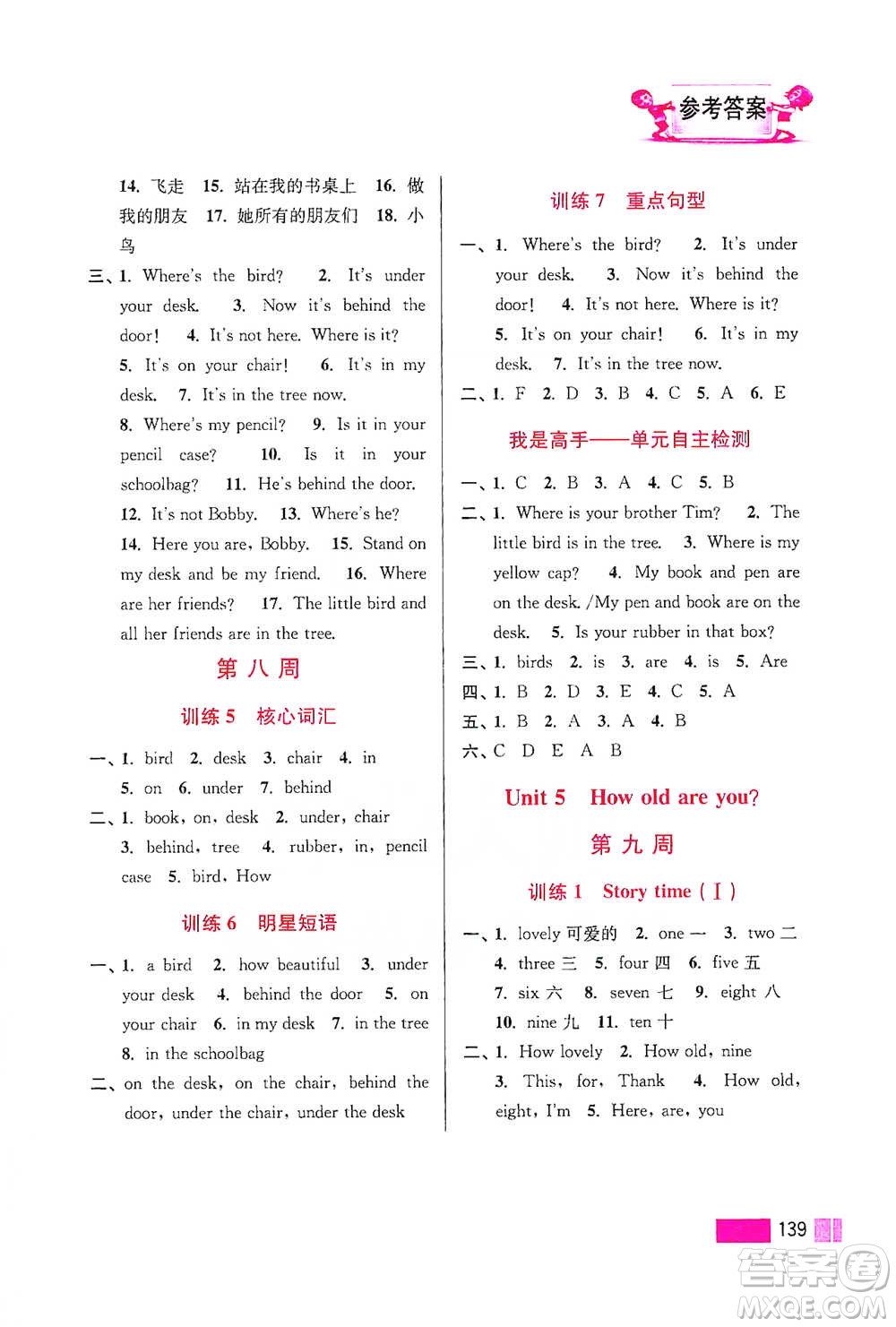 江蘇鳳凰美術(shù)出版社2021超能學(xué)典小學(xué)英語默寫高手三年級(jí)下冊江蘇版參考答案