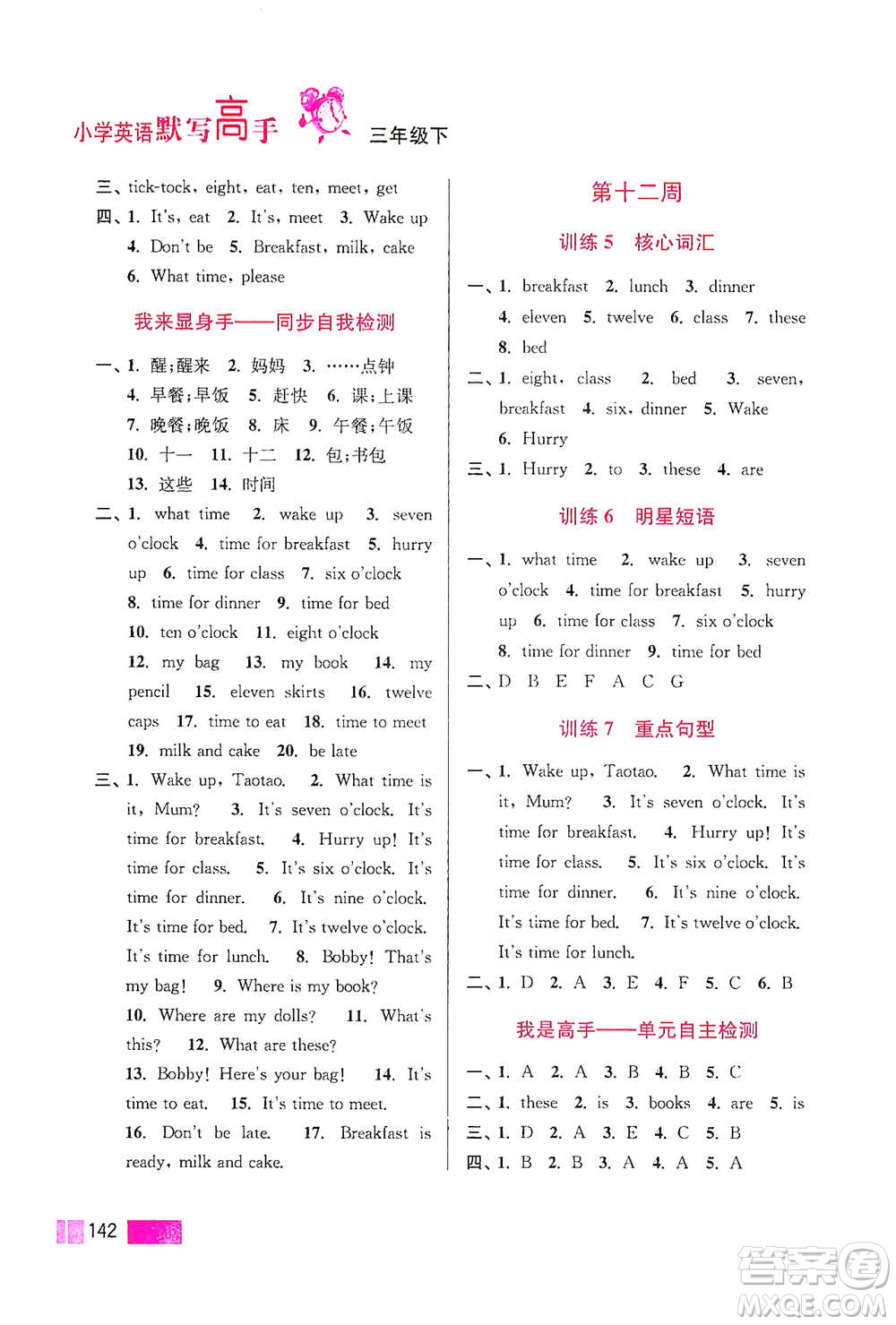 江蘇鳳凰美術(shù)出版社2021超能學(xué)典小學(xué)英語默寫高手三年級(jí)下冊江蘇版參考答案