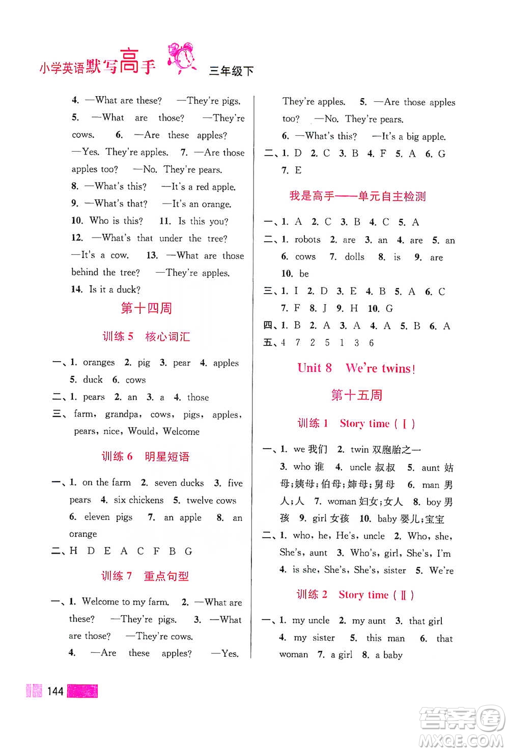 江蘇鳳凰美術(shù)出版社2021超能學(xué)典小學(xué)英語默寫高手三年級(jí)下冊江蘇版參考答案