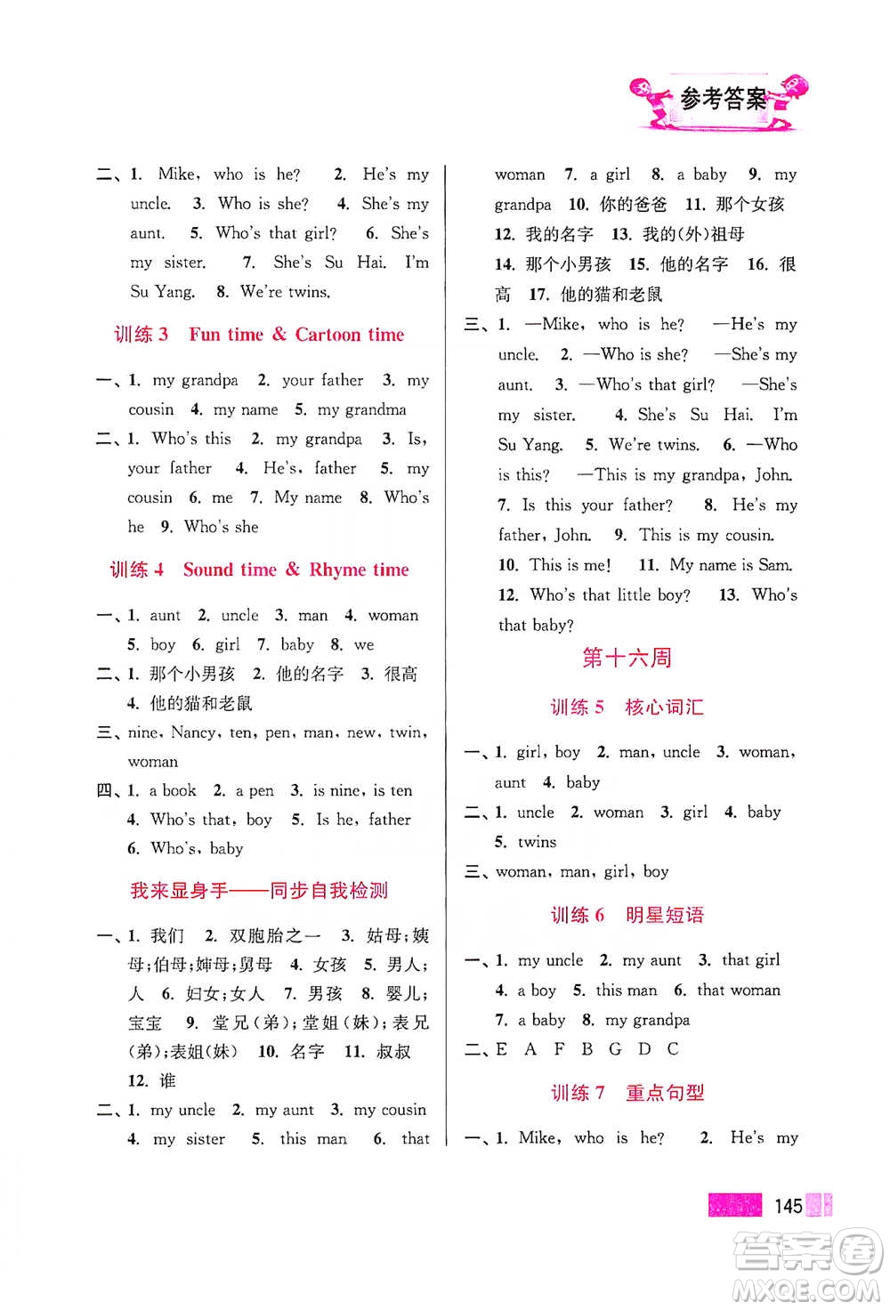 江蘇鳳凰美術(shù)出版社2021超能學(xué)典小學(xué)英語默寫高手三年級(jí)下冊江蘇版參考答案