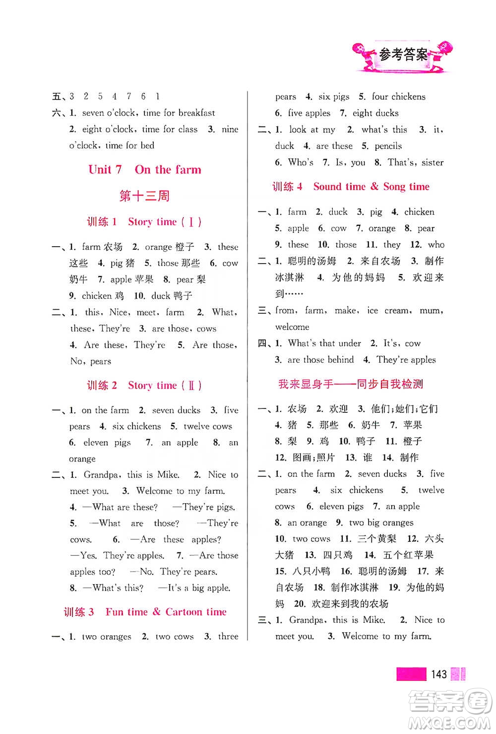 江蘇鳳凰美術(shù)出版社2021超能學(xué)典小學(xué)英語默寫高手三年級(jí)下冊江蘇版參考答案