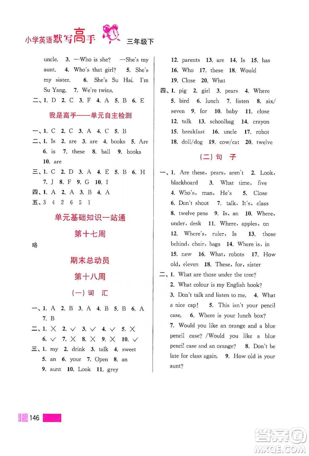 江蘇鳳凰美術(shù)出版社2021超能學(xué)典小學(xué)英語默寫高手三年級(jí)下冊江蘇版參考答案
