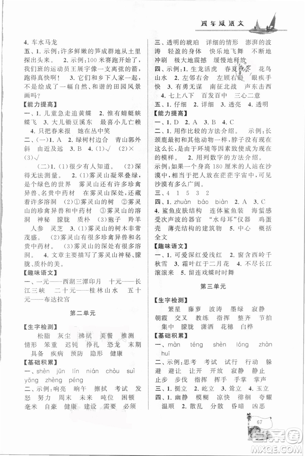安徽人民出版社2021小學(xué)版暑假大串聯(lián)語文四年級人民教育教材適用答案
