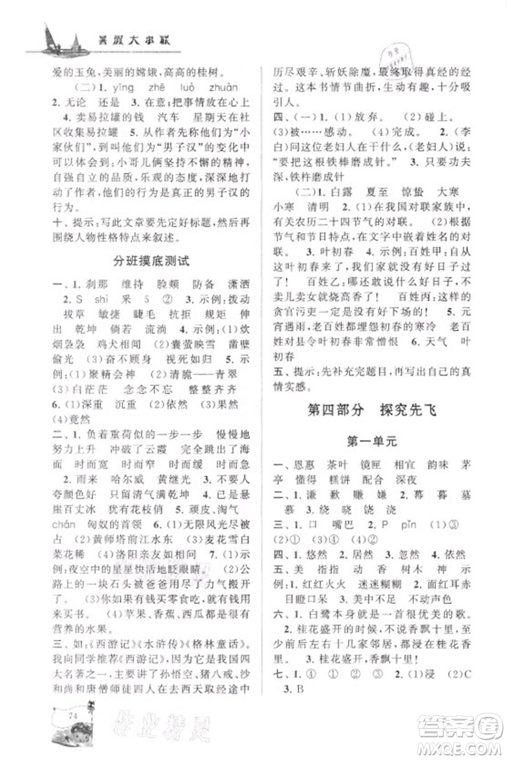 安徽人民出版社2021小學(xué)版暑假大串聯(lián)語文四年級人民教育教材適用答案