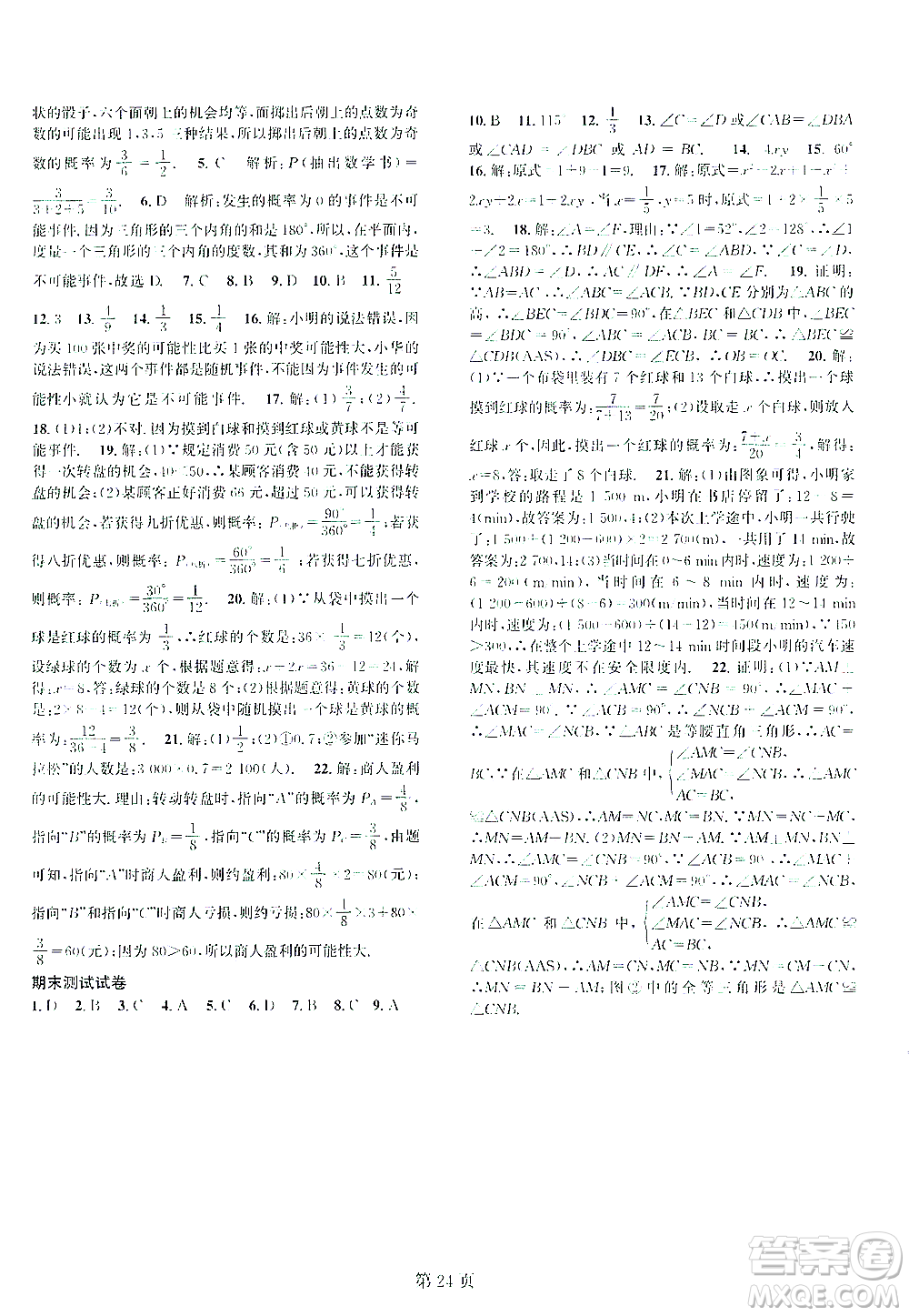 世界圖書(shū)出版公司2021春如金卷初中數(shù)學(xué)課時(shí)作業(yè)AB本七年級(jí)下冊(cè)階段測(cè)試卷答案