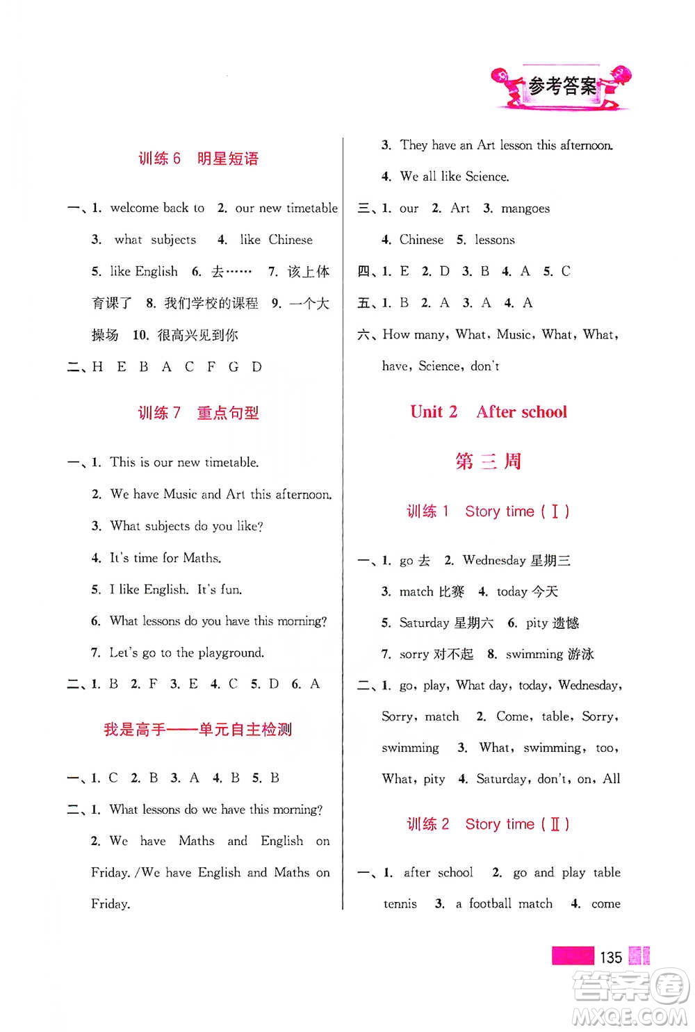 江蘇鳳凰美術(shù)出版社2021超能學(xué)典小學(xué)英語默寫高手四年級(jí)下冊江蘇版參考答案