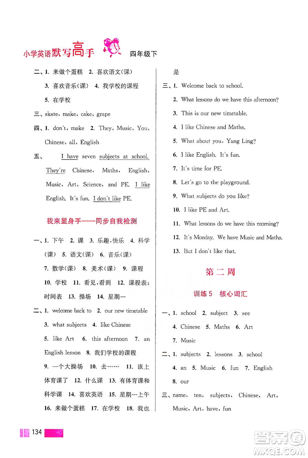 江蘇鳳凰美術(shù)出版社2021超能學(xué)典小學(xué)英語默寫高手四年級(jí)下冊江蘇版參考答案