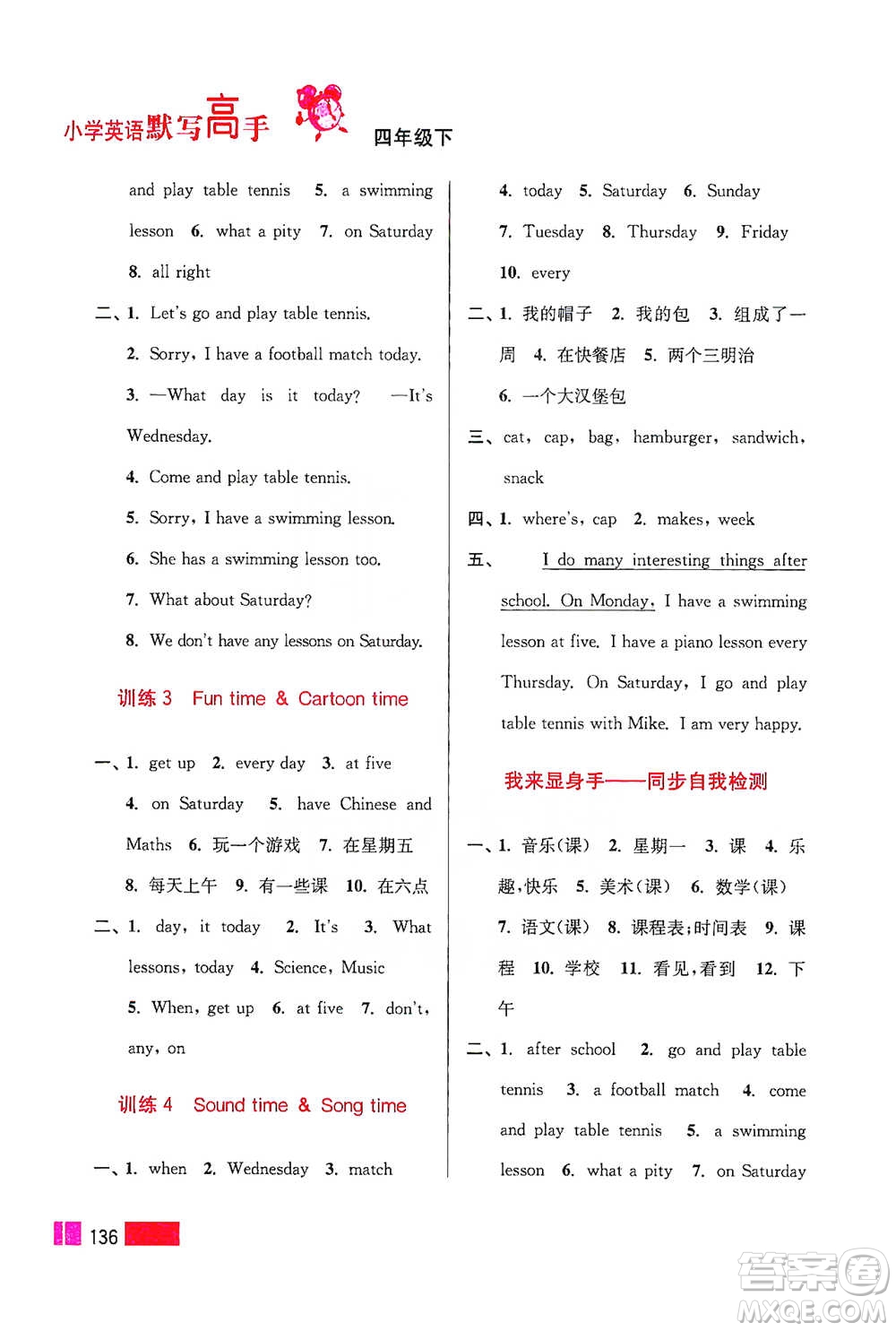 江蘇鳳凰美術(shù)出版社2021超能學(xué)典小學(xué)英語默寫高手四年級(jí)下冊江蘇版參考答案