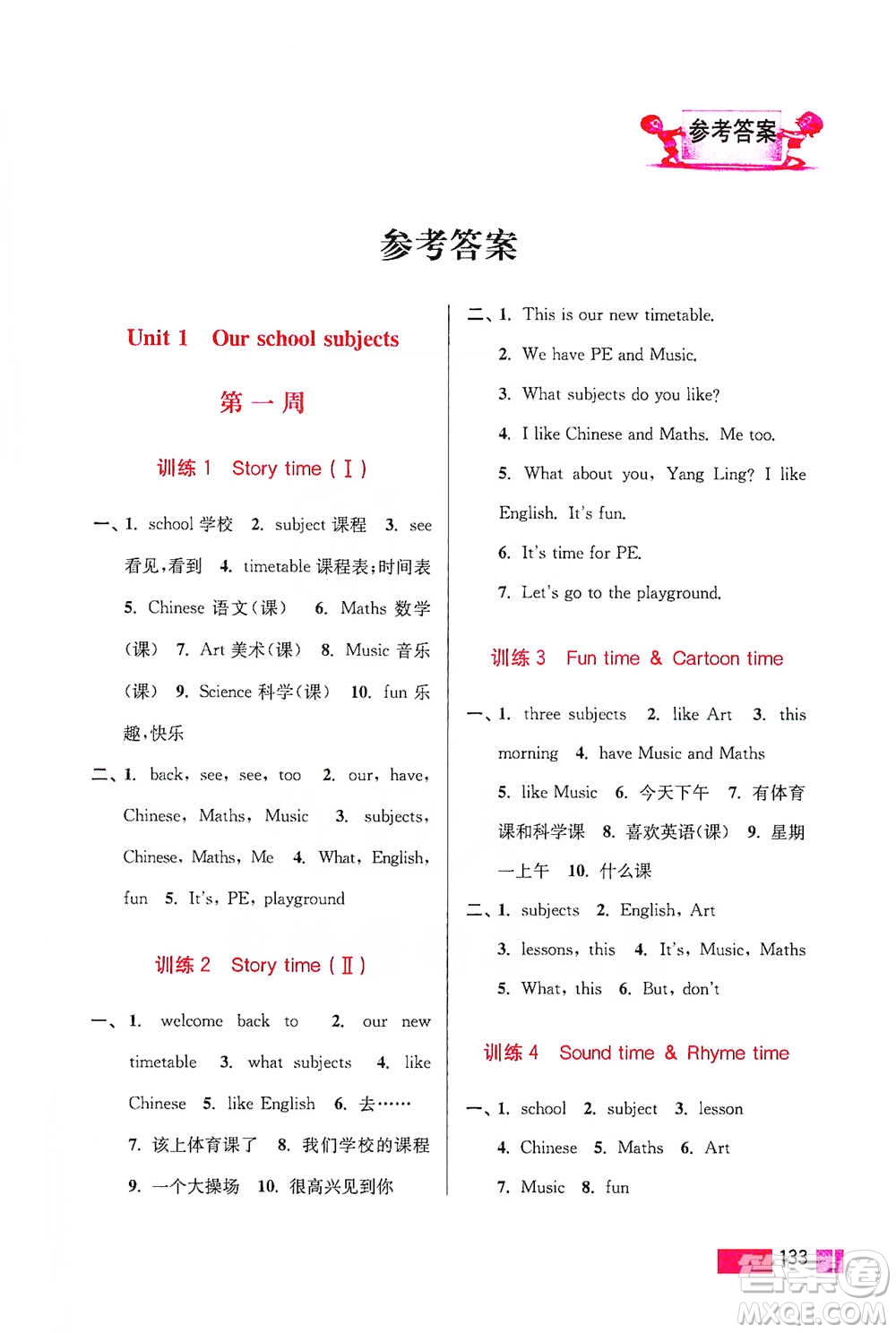 江蘇鳳凰美術(shù)出版社2021超能學(xué)典小學(xué)英語默寫高手四年級(jí)下冊江蘇版參考答案