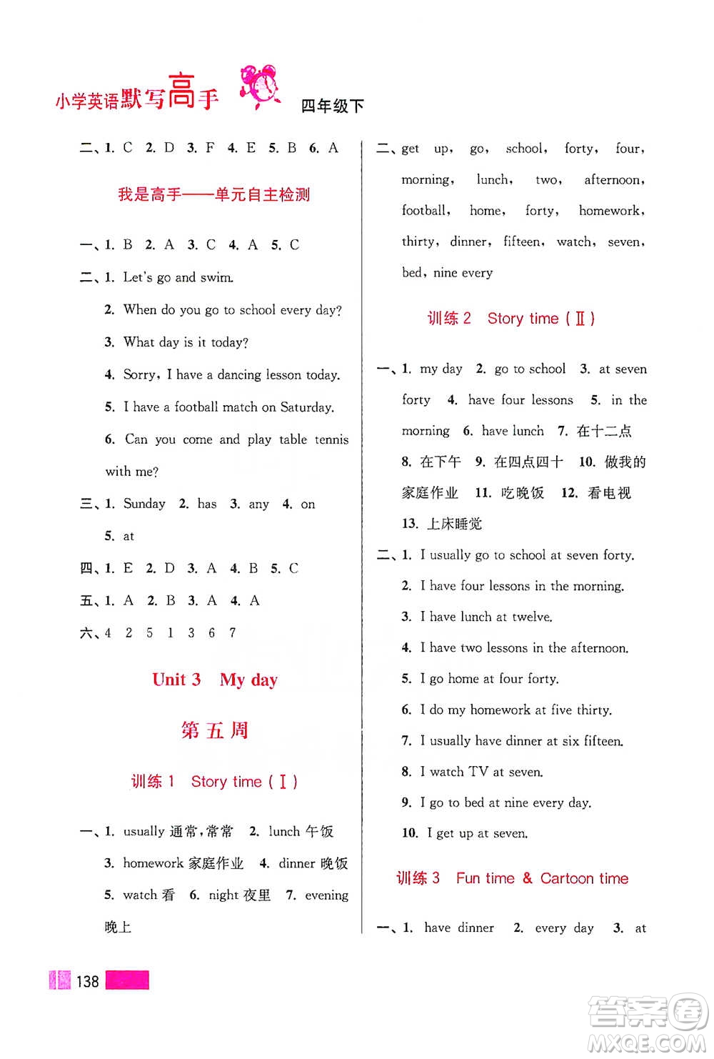 江蘇鳳凰美術(shù)出版社2021超能學(xué)典小學(xué)英語默寫高手四年級(jí)下冊江蘇版參考答案